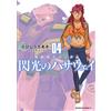 Mobile Suit Gundam Hathaway #4 | JAPAN Manga Comic Book Hathaway's Flash