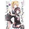 Alya a volte nasconde i suoi sentimenti in russo #9 | JAPAN Manga fumetto gia...