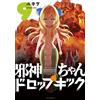 Dropkick on My Devil! #9 | Fumetto manga giapponese GIAPPONE