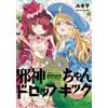 Dropkick on My Devil! #20 | Fumetto manga giapponese GIAPPONE