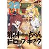 Dropkick on My Devil! #22 | Fumetto manga giapponese GIAPPONE
