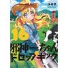 Dropkick on My Devil! #16 | Fumetto manga giapponese GIAPPONE