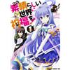 KonoSuba #1 | JAPAN Manga fumetto giapponese