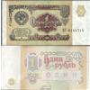 Prophila Collection Unione Sovietica Pick-No.: 237a Nuevo 1991 1 Ruble (Banconote per Collezionisti - nessun Mezzo di pagamento)