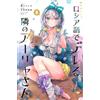 Alya a volte nasconde i suoi sentimenti in russo #8 | JAPAN Manga fumetto gia...