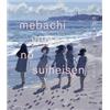 MdN Corporation mebachi Artworks yume no suiheisen | Libro d'arte illustrazioni GIAPPONE