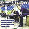 Japanese Television Bumble Rumble/Bruce Willis (Vinyl LP) 7" Single