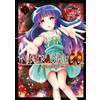 Meian Higurashi - Le Sanglot des Cigales : Gô - Tome 04: 4