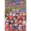 Weekly Shonen Jump 3-4 1995 - Japanese Magazine - Jump Stars Cover - Reprint