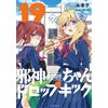 Dropkick on My Devil! #19 | Fumetto manga giapponese GIAPPONE