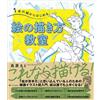 SB Creative Come disegnare un'immagine partendo da una riga | JAPAN Art Guide Manga