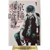 Tokyo Ghoul Vol.1-14 Set Completo Manga Giapponese Sui Ishida Japan Usato