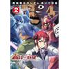 Mobile Suit Gundam Red Giant 03rd MS Team #2 | Manga giapponese dei fumetti