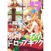 Dropkick on My Devil! #17 | Fumetto manga giapponese GIAPPONE