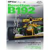 GP CAR STORY Vol. 8 Benetton B192 | Libro auto giapponese Formula 1 F1