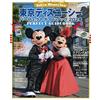 Disney Tokyo DisneySea Perfect Guide Book 2024 | GIAPPONE