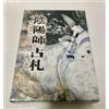 Epoca Carta dei tarocchi Epoca Onmyoji Fortune Telling Nikki mai aperta Amano Yoshi...