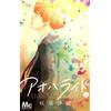 Ao Haru Ride #11 | Japan Shoujo Manga fumetto giapponese Blue Spring Ride