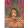 Junji Ito Manga Collection #11 Kaidan | Manga giapponese a fumetti horror