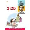 Prem Chand Vardan (Tascabile)