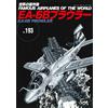 EA-6B Prowler | JAPAN Book Famous Airplanes of the World No.193
