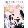 Debut or Die Vol. Manga a libro coreano Webtoon Manhwa 4 volumi singoli