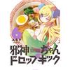 Dropkick on My Devil! #6 | Fumetto manga giapponese GIAPPONE