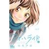 Ao Haru Ride #1 | Japan Shoujo Manga fumetto giapponese Blue Spring Ride