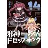 Dropkick on My Devil! #14 | Fumetto manga giapponese GIAPPONE
