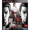 SEGA Ryu ga Gotoku Kiwami