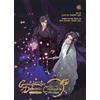 Seven Seas Grandmaster of Demonic Cultivation: Mo Dao Zu Shi (The Comic / Manhua) Vol. 6