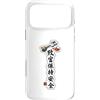 Lakelandwholesale1 Shirt Company Custodia per iPhone 17 Pro Max Kanji Ricchezza E Sicurezza Prosperità Calligrafia Grafica