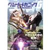 Futabasha Great Mechanics G 2025 INVERNO | JAPAN Robot Anime Magazine Gundam