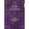 Chugong Melina Honnef Solo Leveling Roman 06 (Copertina rigida)