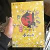 Okami HD Remaster Sachi-tsutsumi Limited Edition PS4 Capcom Japan nuovo...