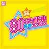 Tokuma Japan V/A '80's Idol Masterpiece Collection' Japan, Idol [CD]