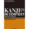 Inter-University Center for Japanese KANJI IN CONTEXT/ WORKBOOK (2) (Tascabile)