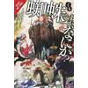 Okina Baba Tsukasa Kir So I'm a Spider, So What?, Vol. 1 (light nove (Tascabile)