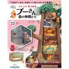 DeAgostini Weekly Crea e raduna Pooh e i suoi amici nella foresta Vol 1-25