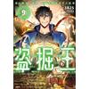 3B2S Grave Robber King 9 (Tascabile)