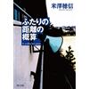 Honobu Yonezawa Approximate Distance Between Two People (Tascabile)