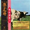 Pink Floyd Atom Heart Mother "Hakone Aphrodite" Japan 1971: Special Limited (CD)