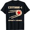 Retro Space Designs di Malj Sputnik 1 Testo Russo Vintage retrò First in Space Maglietta
