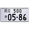 Celebrity Machines The Fast and The Furious | Tokyo Drift | Metal Stamped License Plate