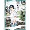 Nanako Kishimoto I Hear A Voice On The Other Side Of The Smoke 1 (Tascabile)