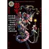 Ayatsuji Yukito Shadow Tower: A Collection Of Modern Horror Novels (Tascabile)