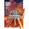 Tappei Nagatsuki Re: Life In A Different World Starting From Zero 38 (Tascabile)