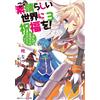 Natsume Akatsuk God`s Blessing On This Wonderful World! 3 I`m Readin (Tascabile)