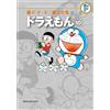 Fujiko F. Fujio Fujiko F. Fujio Complete Works Doraemon (Tascabile)