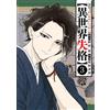 Takuhiro Wakamatsu Disqualified From Another World (Tascabile)